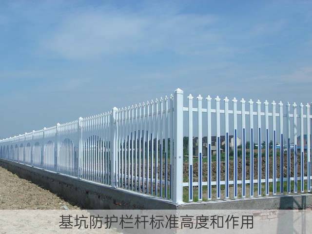 基坑防护栏杆标准高度和作用