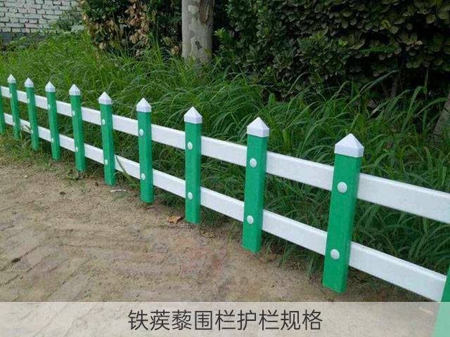 铁蒺藜围栏护栏规格
