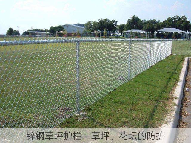 锌钢草坪护栏—草坪、花坛的防护