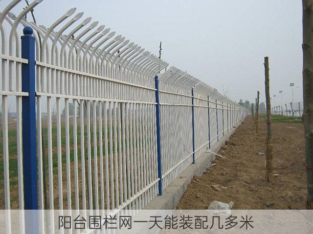 阳台围栏网一天能装配几多米