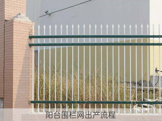 阳台围栏网出产流程